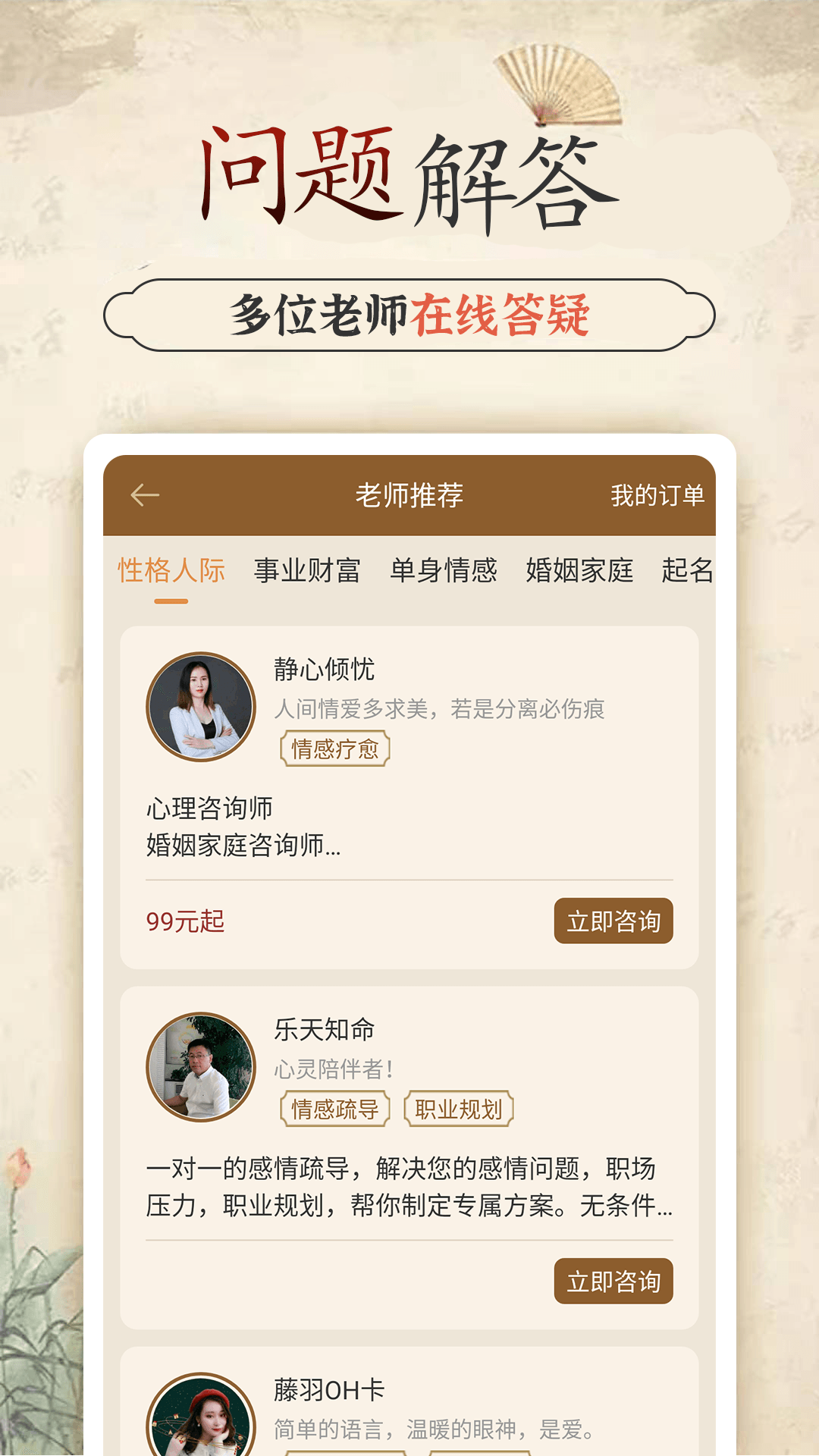 幸福大师v5.1.9截图3