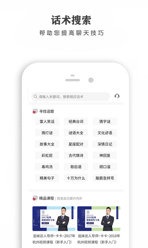 恋爱话术宝库v1.3.6截图2