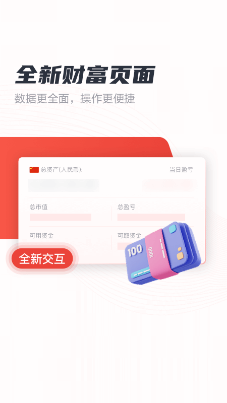 财富乐赚v5.1.0截图4