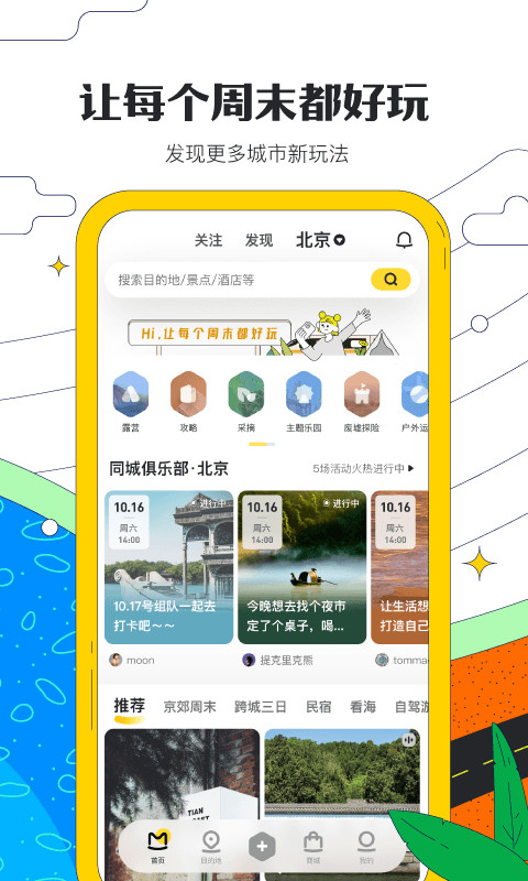 马蜂窝旅游v10.6.3截图4