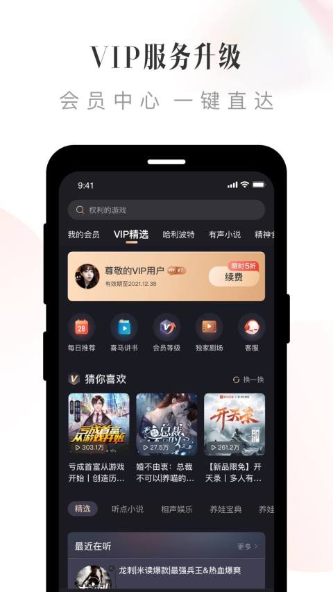 喜马拉雅v9.0.9.3截图4