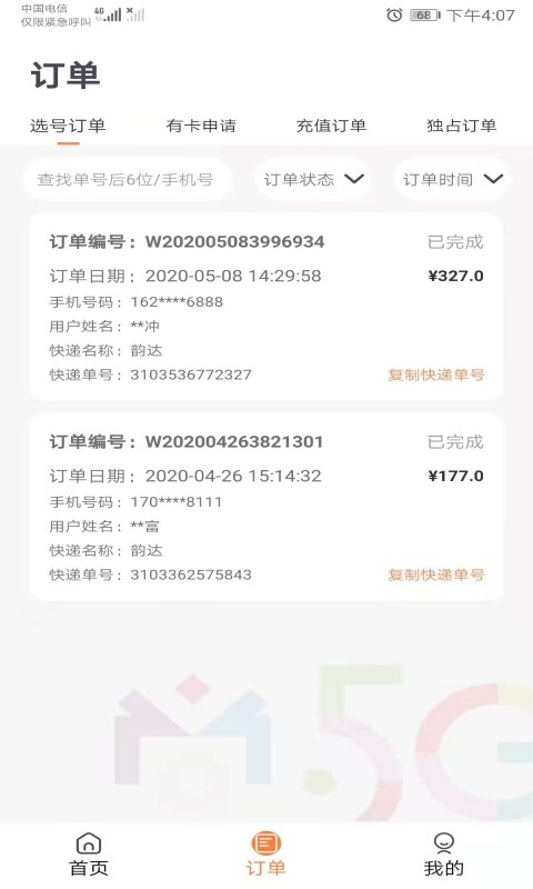 分享合伙人v3.3.0截图2