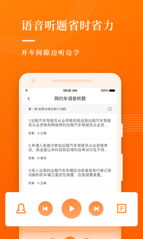 网约车考试宝典v7.0.16截图1