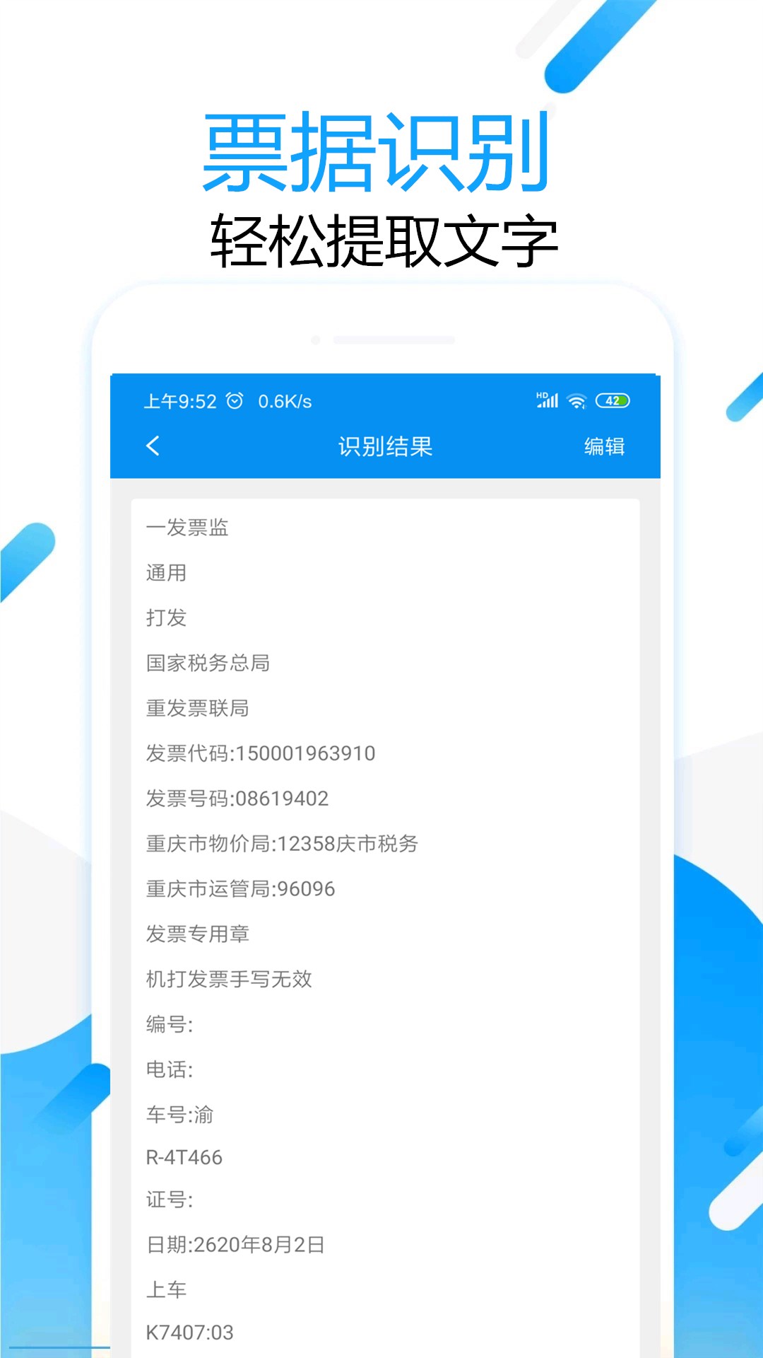 拍图取字v1.3.6截图1