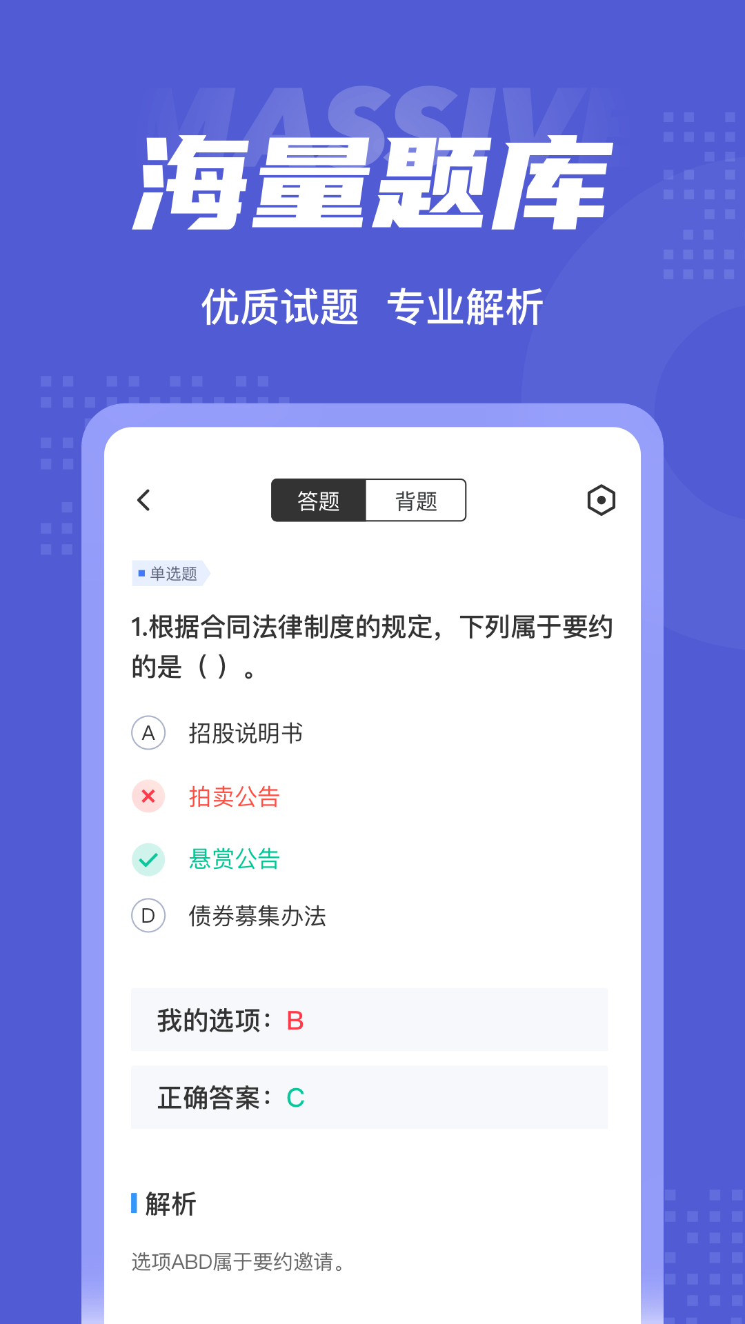 注册会计师考试聚题库v1.1.1截图3