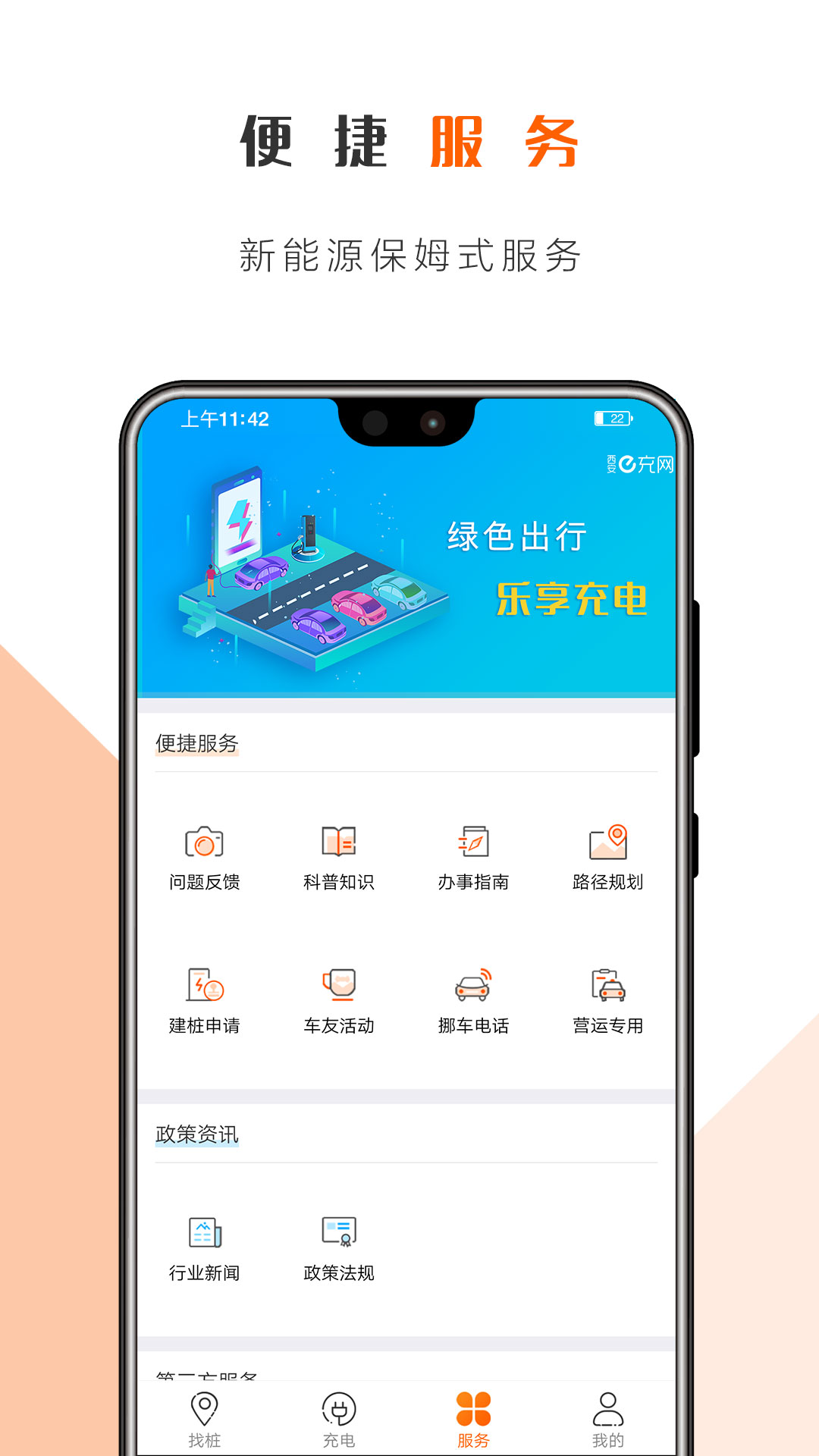 西安e充网截图2