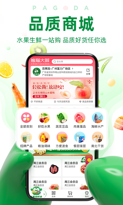 百果园v4.3.0.4截图3