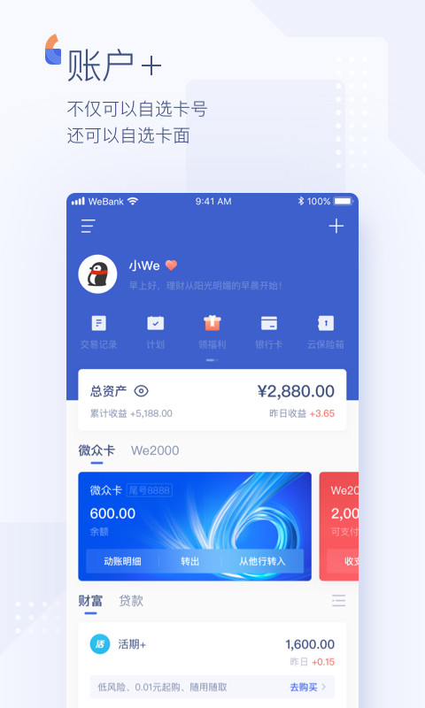 微众银行v6.1.0截图5