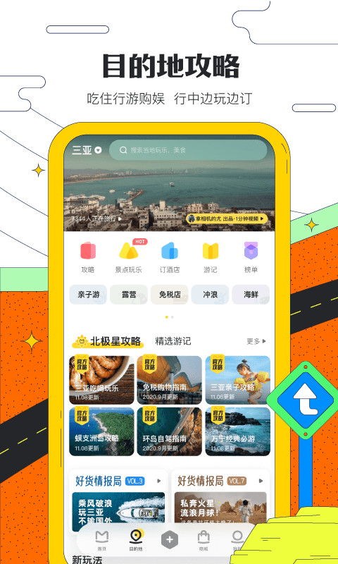 马蜂窝旅游v10.6.3截图3