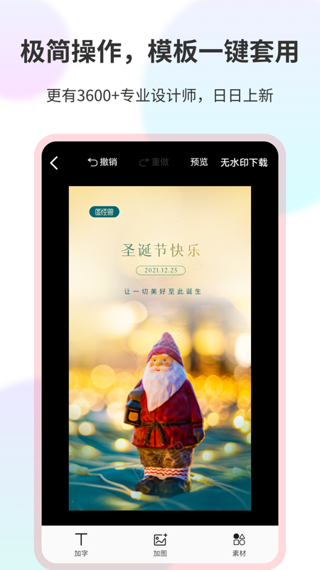 图怪兽v2.9.4截图1