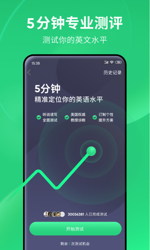 流利说英语v8.36.0截图5