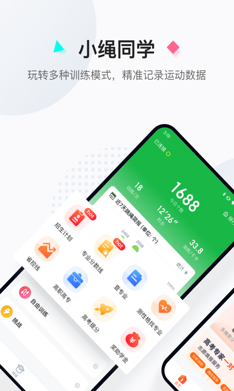 小绳同学v1.0.4截图5