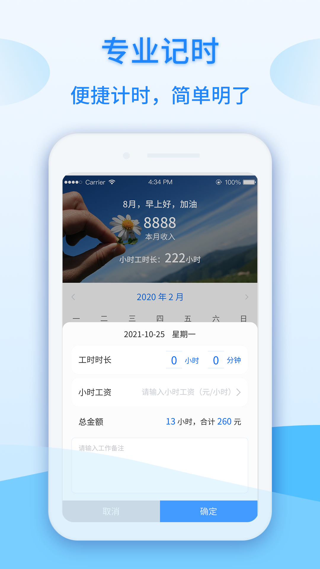 记工时计件v1.0.10截图1