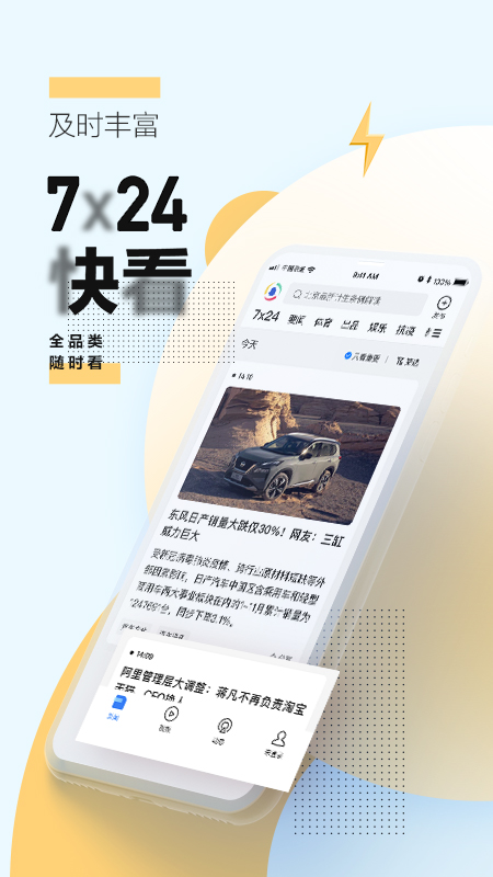 腾讯新闻v6.6.90截图4