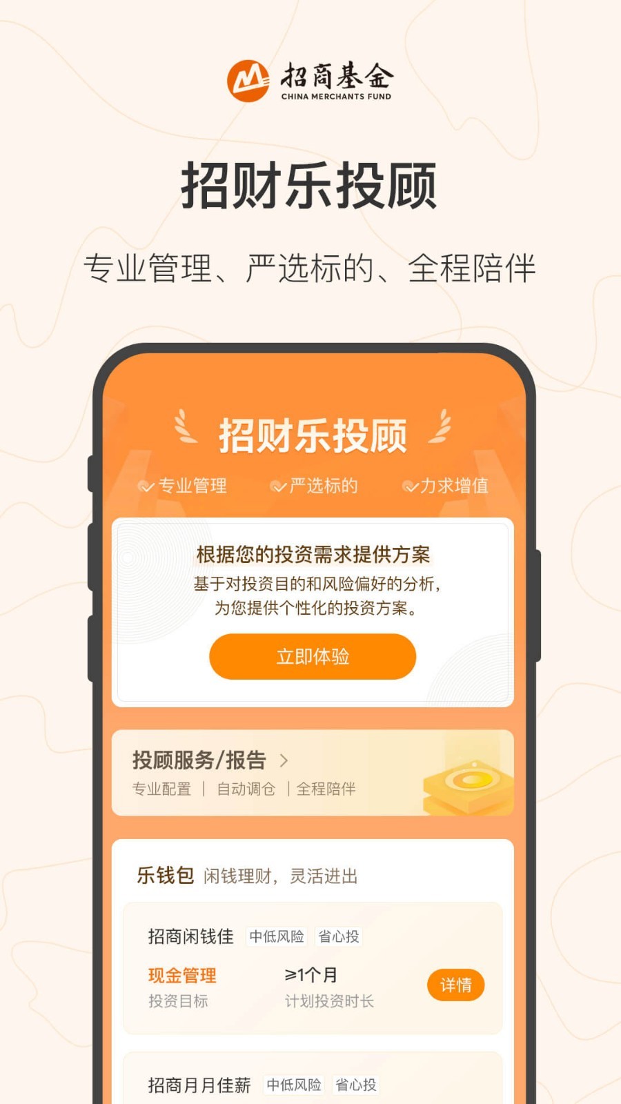 招商基金v7.13.1截图3