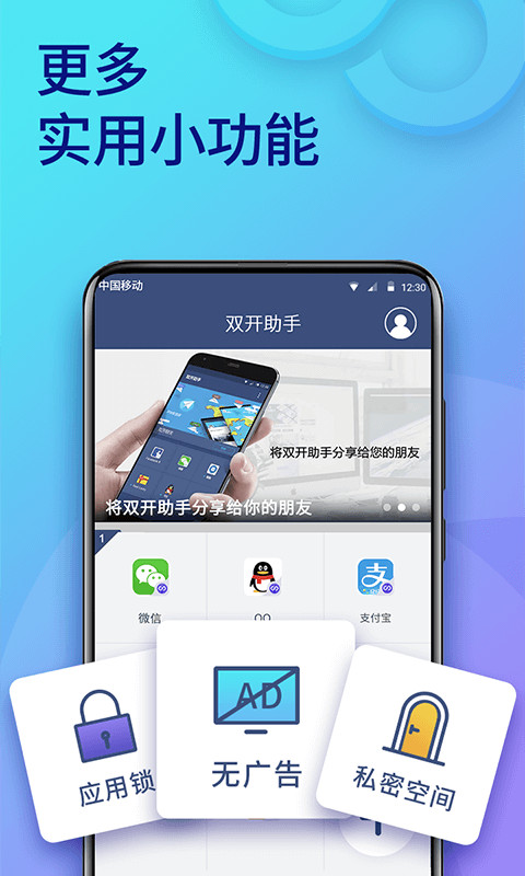 双开助手微多开分身v8.5.8截图1