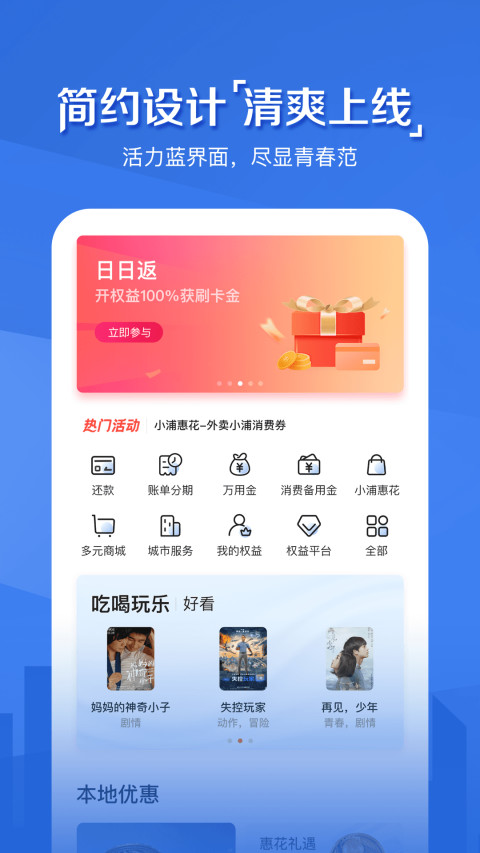 浦发信用卡v7.1.5截图3