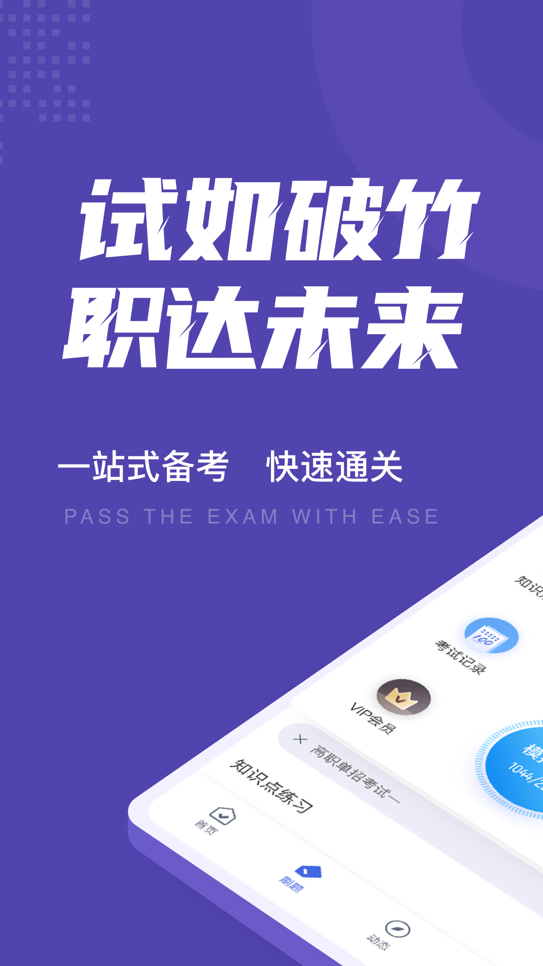 高职单招考试聚题库v1.1.0截图5