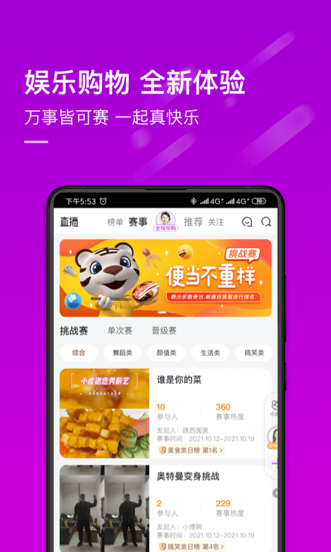 真快乐v8.3.8截图2