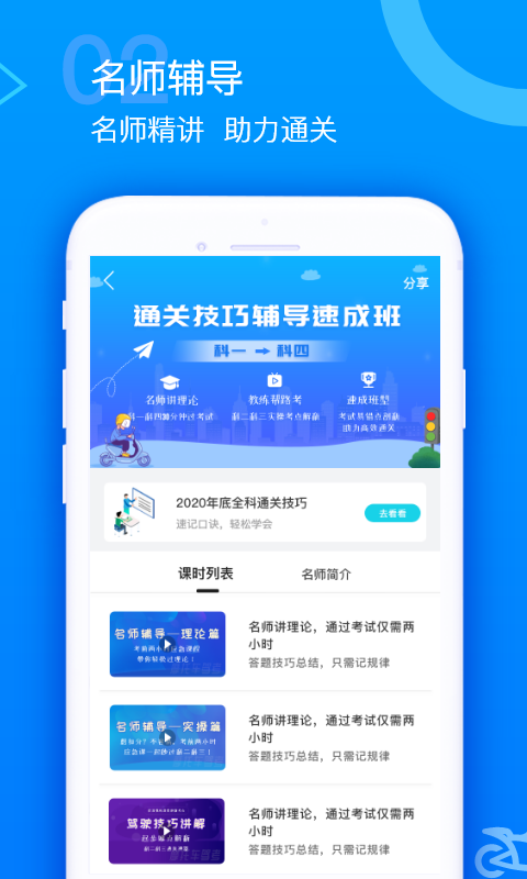 摩托车驾考题库v4.99截图1