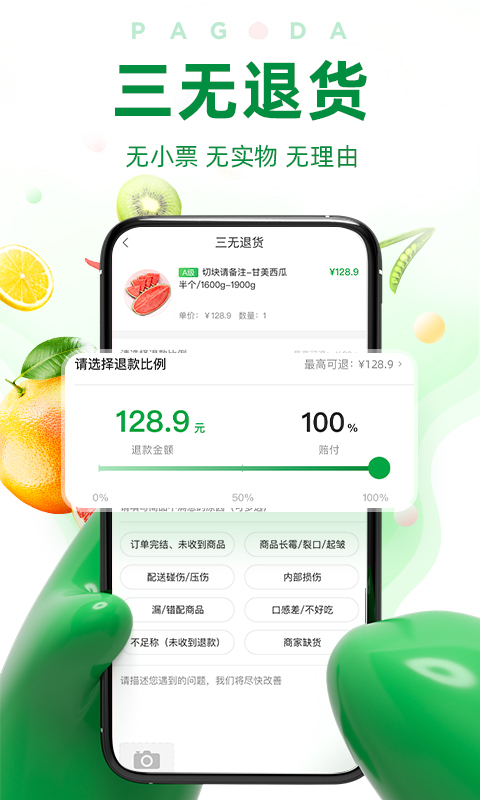 百果园v4.3.0.4截图2