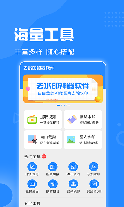 去水印神器v3.2.6截图4