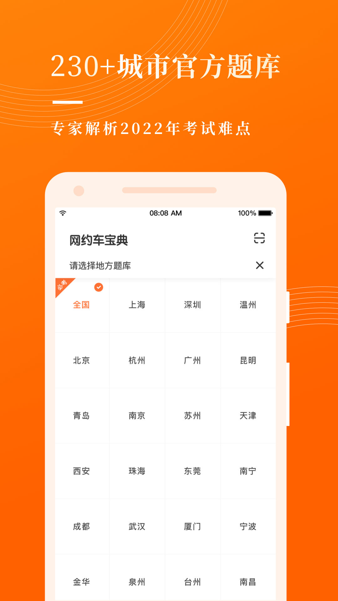 网约车考试宝典v7.0.16截图4