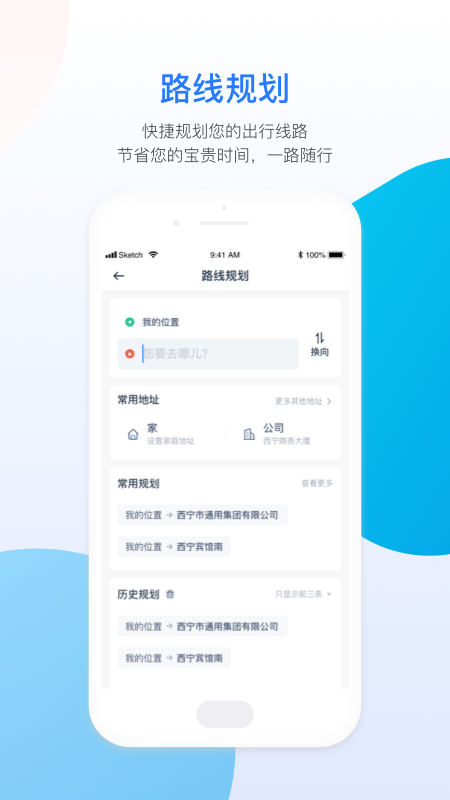 西宁智能公交v2.4.3截图3