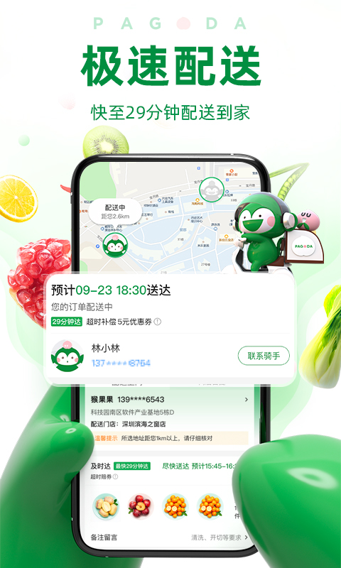 百果园v4.3.0.4截图4