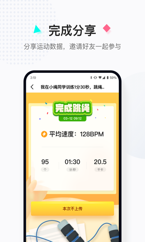 小绳同学v1.0.4截图2