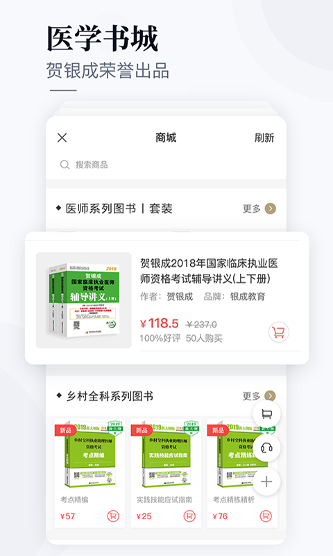 银成医考v1.6.8截图1