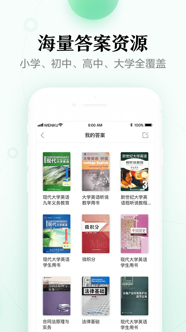 百度文库v7.0.25截图2