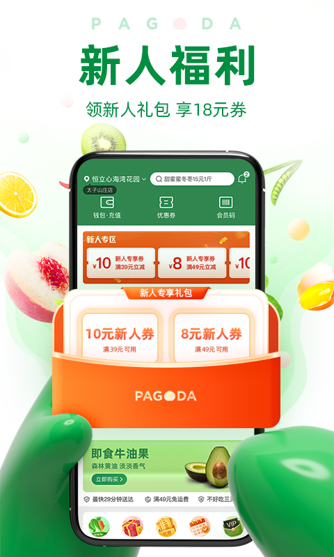 百果园v4.3.0.4截图5