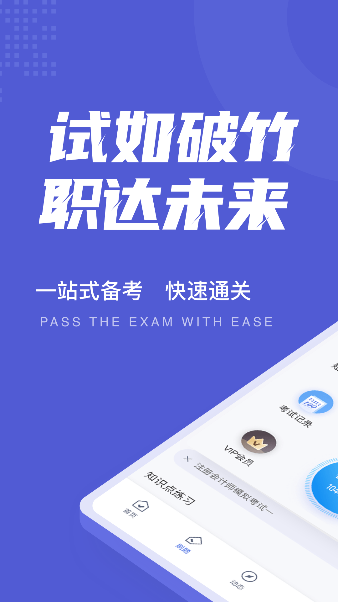 注册会计师考试聚题库v1.1.1截图5