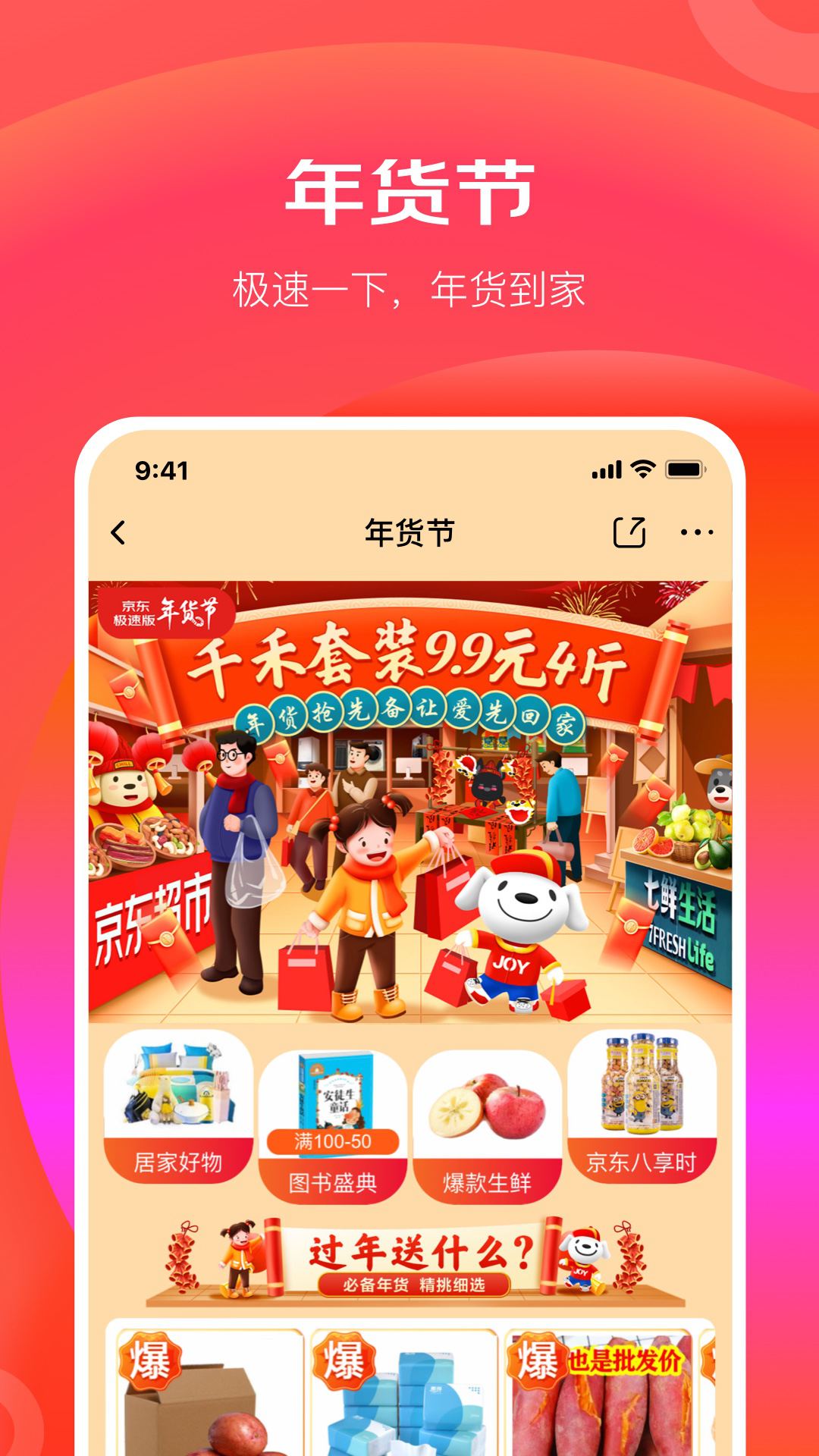 京东极速版v3.8.2截图5