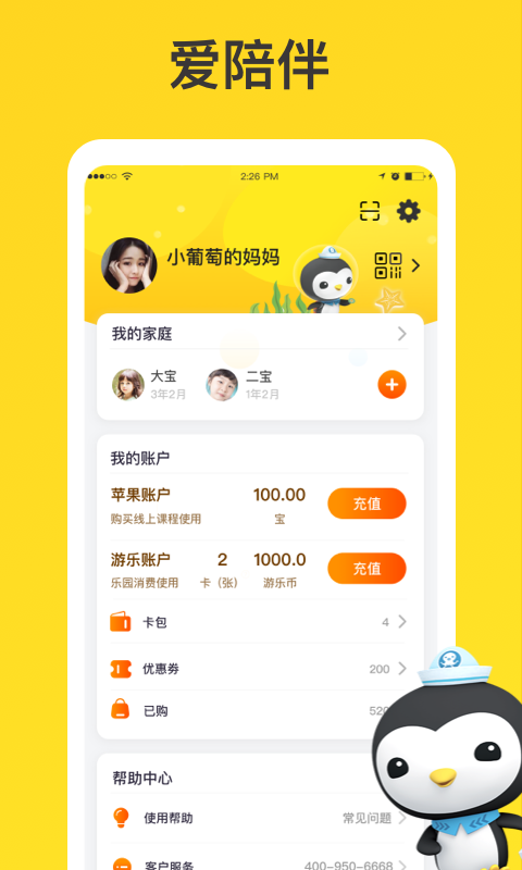 宝贝王v4.0.2截图1