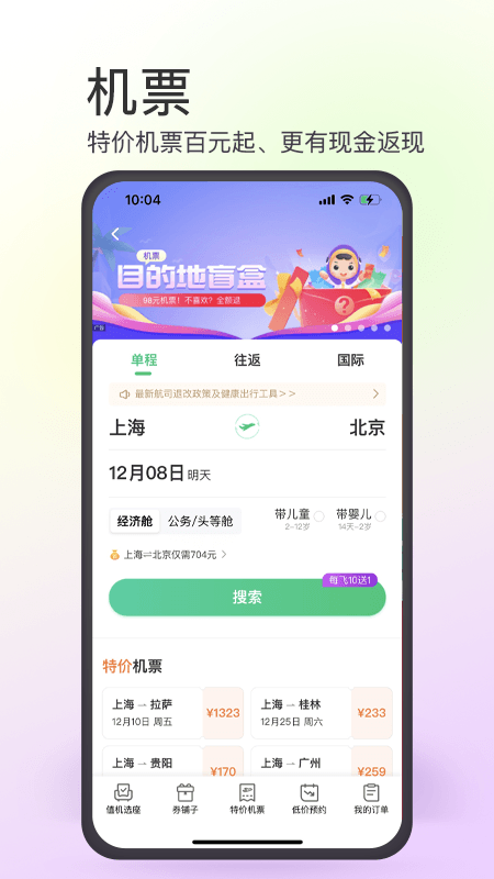 同程旅行v10.2.4截图2