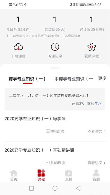 优万云课堂截图2