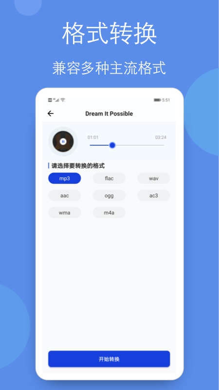 音乐剪辑铃声制作全能王截图4