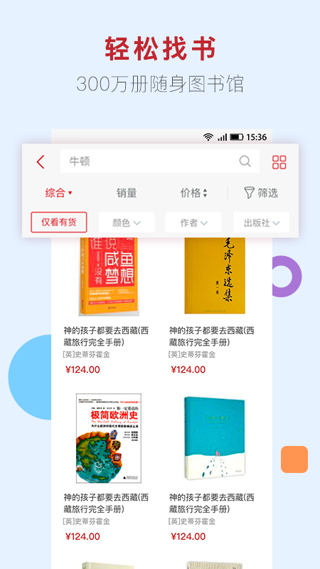 新华书店v1.0.43截图2