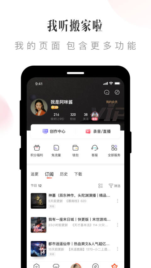 喜马拉雅v9.0.9.3截图3