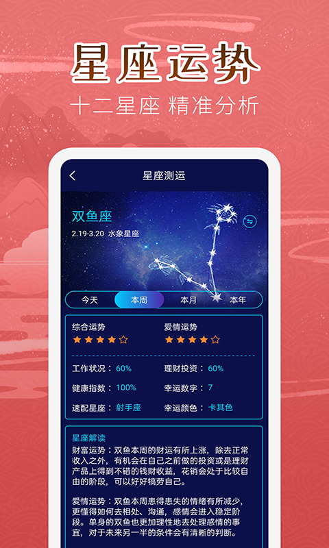 万年历女生版v5.1.9截图1