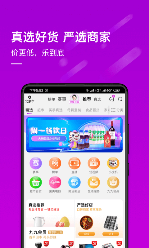 真快乐v8.3.8截图4