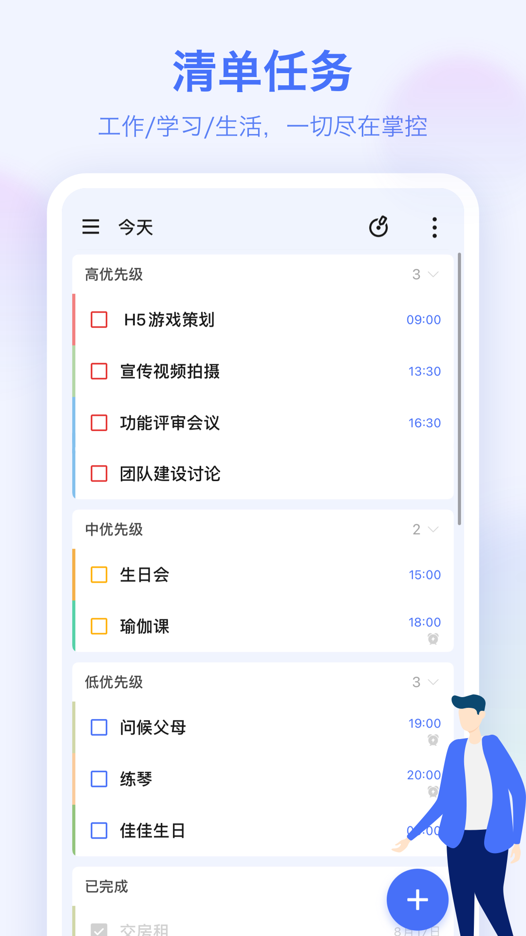 滴答清单v6.1.8.5截图5