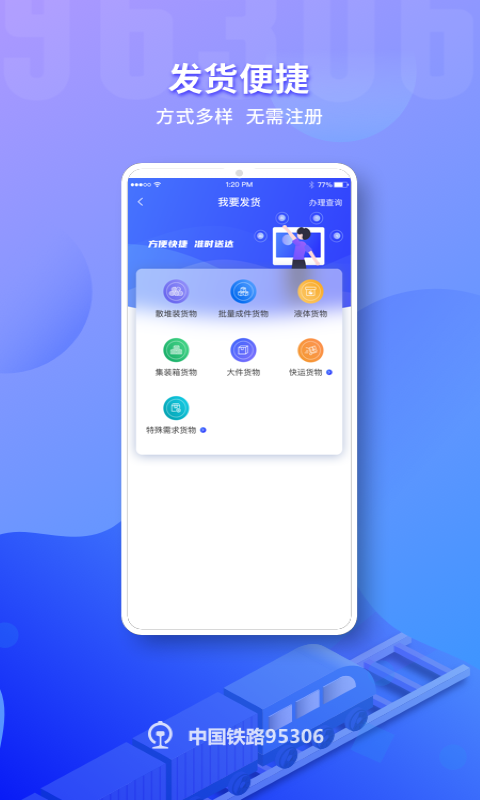 铁路95306v2.0.4截图4