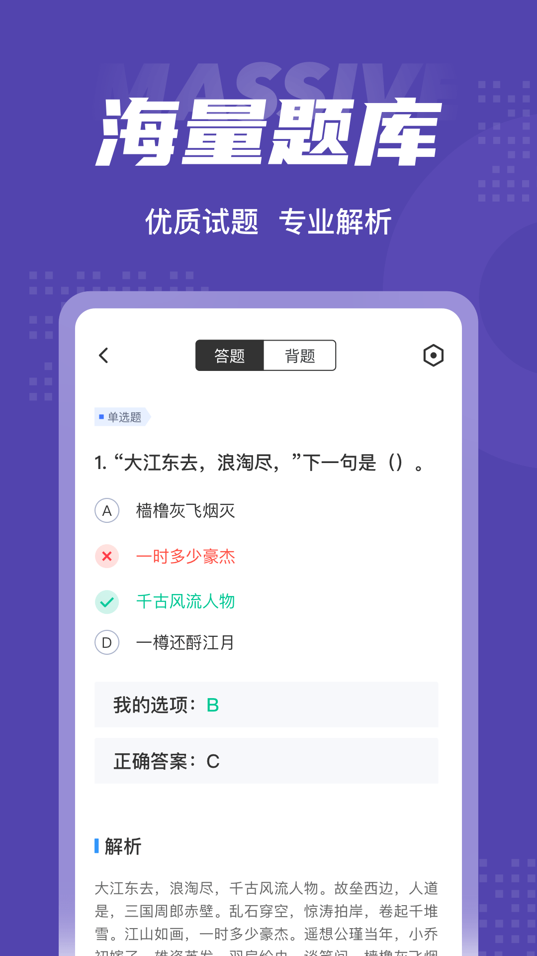 高职单招考试聚题库v1.1.0截图3