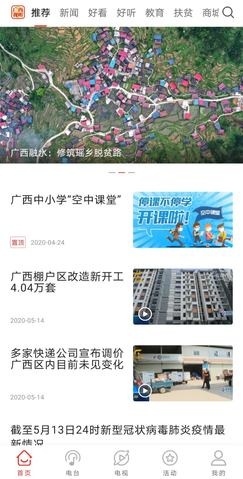 广西视听v2.2.7截图4