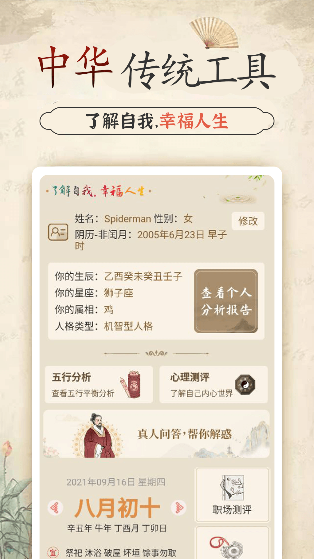 幸福大师v5.1.9截图4