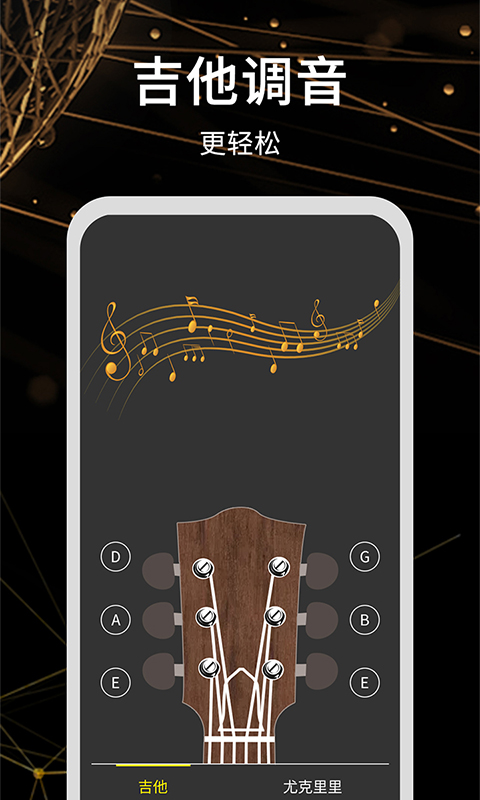 调音器极速版v1.7截图5