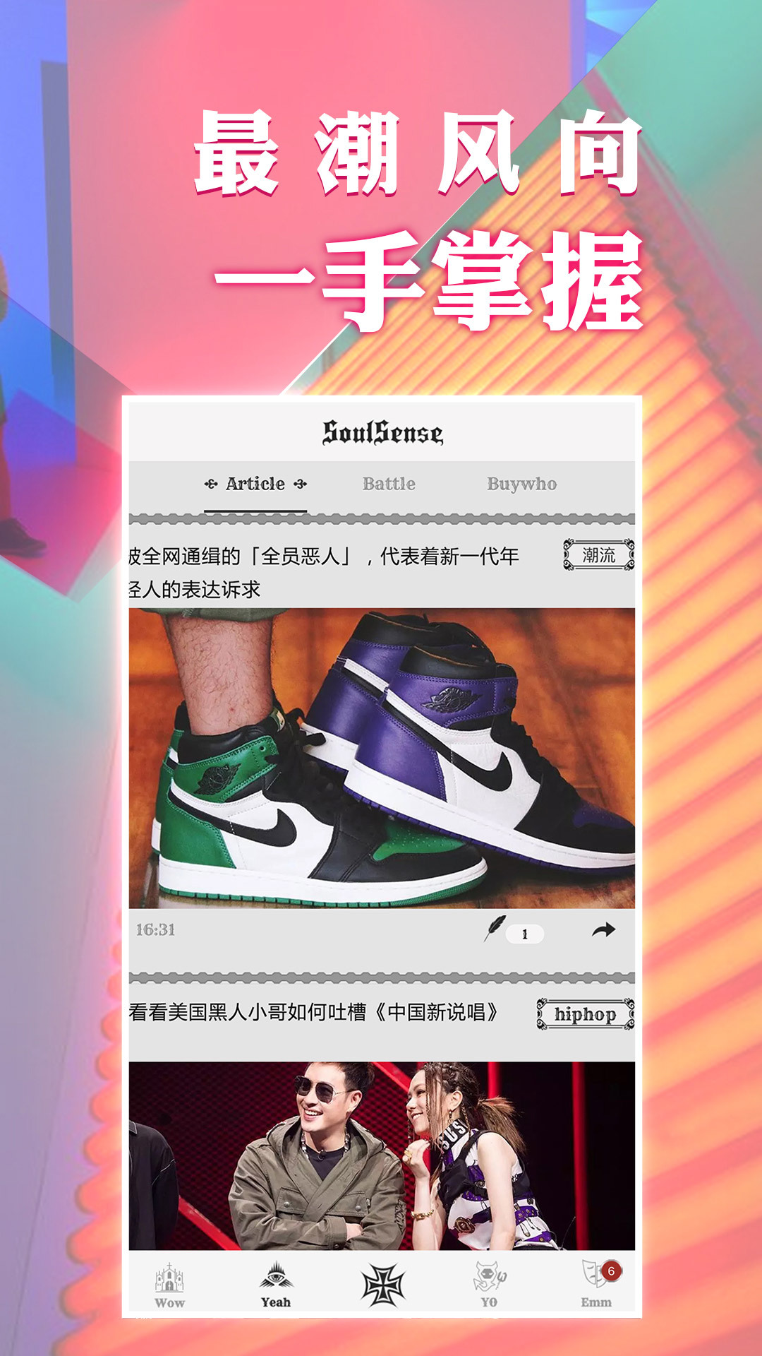 SoulSense品质生活潮流品牌截图5